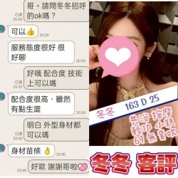 台北定點茶 冬冬 - 找妹老司機