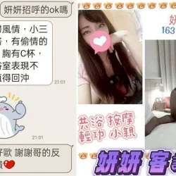 台北定點茶 妍妍 - 找妹老司機