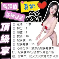 台中定點茶 千奈 - 找妹老司機