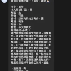 台中定點茶 崔希 4 台中定點茶 崔希 - 找妹老司機
