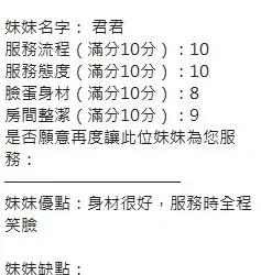 新竹定點茶 君君