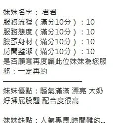 新竹定點茶 君君