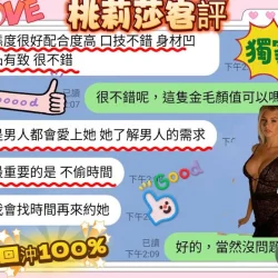 高雄定點茶 桃莉莎