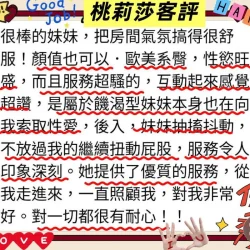 高雄定點茶 桃莉莎