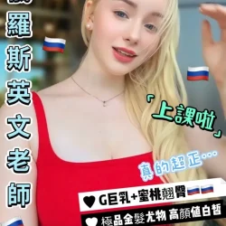 台中外送茶 克莉老師