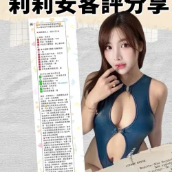 台北定點茶 莉莉安 17 台北定點茶 莉莉安 - 找妹老司機