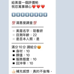 苗栗定點茶 筱春妍 - 找妹老司機