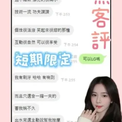 台南定點茶 宋允熙 - 找妹老司機