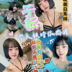 新竹定點茶 子紜