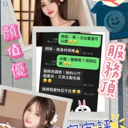 台南外送茶 元谷愛 - 找妹老司機