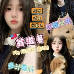 台南外送茶 翁滋蔓