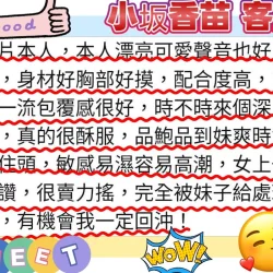 新竹定點茶 小坂香苗 16 新竹定點茶 小坂香苗 - 找妹老司機