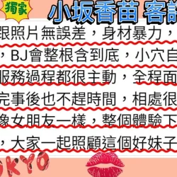 新竹定點茶 小坂香苗 17 新竹定點茶 小坂香苗 - 找妹老司機