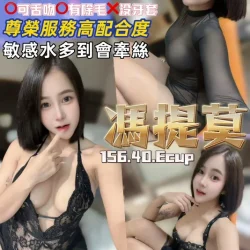 桃園定點茶 馮提莫