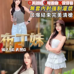 桃園定點茶 布丁妹