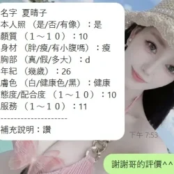 新竹定點茶 夏晴子 - 找妹老司機