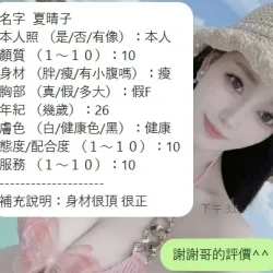 新竹定點茶 夏晴子 - 找妹老司機