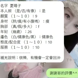 新竹定點茶 夏晴子 - 找妹老司機