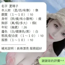 新竹定點茶 夏晴子 - 找妹老司機