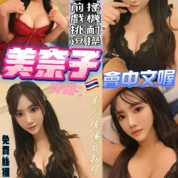 桃園定點茶 美奈子