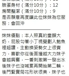 新竹定點茶 小萌奶 - 找妹老司機