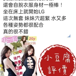 台南定點茶 小豆腐 5 台南定點茶 小豆腐 - 找妹老司機