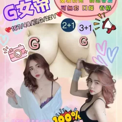 桃園定點茶 G女帝