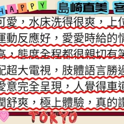 台北外送茶 島崎直美