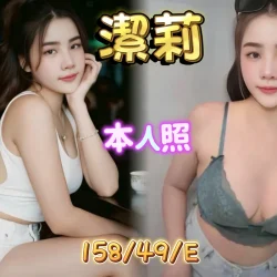 新北定點茶 潔莉