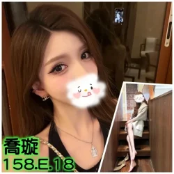 台北外送茶 喬璇