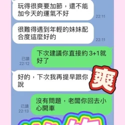 台中定點茶 瀨悠 - 找妹老司機