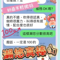 台中定點茶 瀨悠 - 找妹老司機