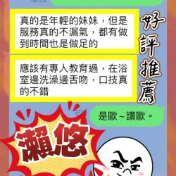 台中定點茶 瀨悠 - 找妹老司機