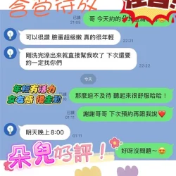 台中定點茶 朵兒 - 找妹老司機