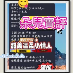 台中定點茶 朵兒 - 找妹老司機