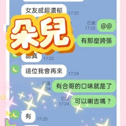 台中定點茶 朵兒 - 找妹老司機