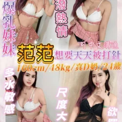 基隆定點茶 范范