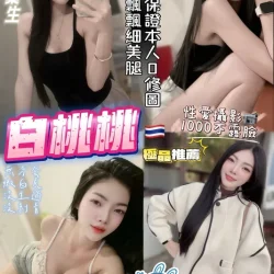 桃園定點茶 白桃桃