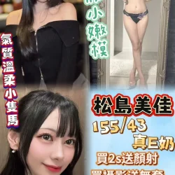 台北外送茶 松島美佳