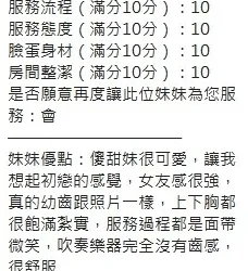 新竹定點茶 小桃 - 找妹老司機
