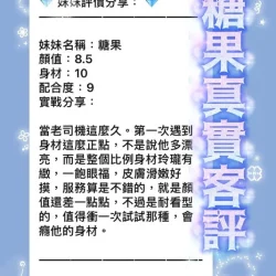 桃園定點茶 糖果 - 找妹老司機