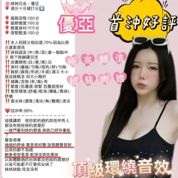 新竹定點茶 優亞 - 找妹老司機