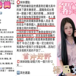 新竹定點茶 冪冪 - 找妹老司機