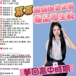 新竹定點茶 冪冪 - 找妹老司機