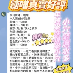 新竹定點茶 糖喵 - 找妹老司機