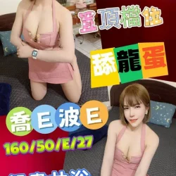 雲林定點茶 喬E波E - 找妹老司機