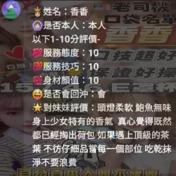 苗栗定點茶 香香 - 找妹老司機