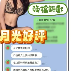 台南定點茶 月光 - 找妹老司機