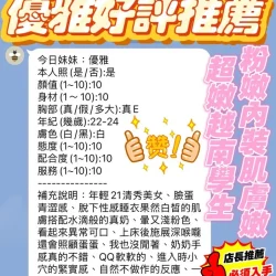 新竹定點茶 優雅 - 找妹老司機