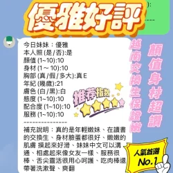 新竹定點茶 優雅 - 找妹老司機